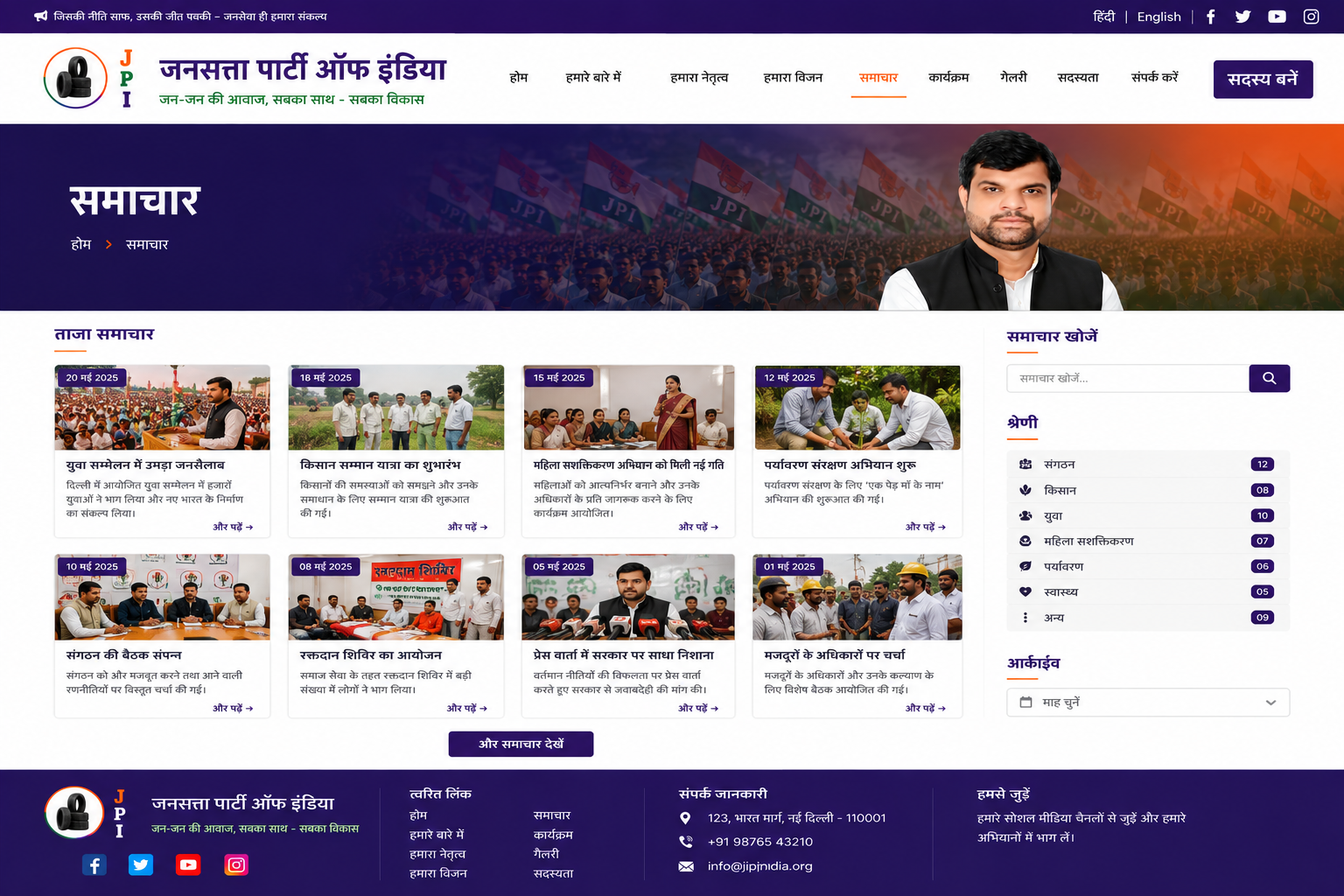 जनसत्ता पार्टी ऑफ इंडिया समाचार